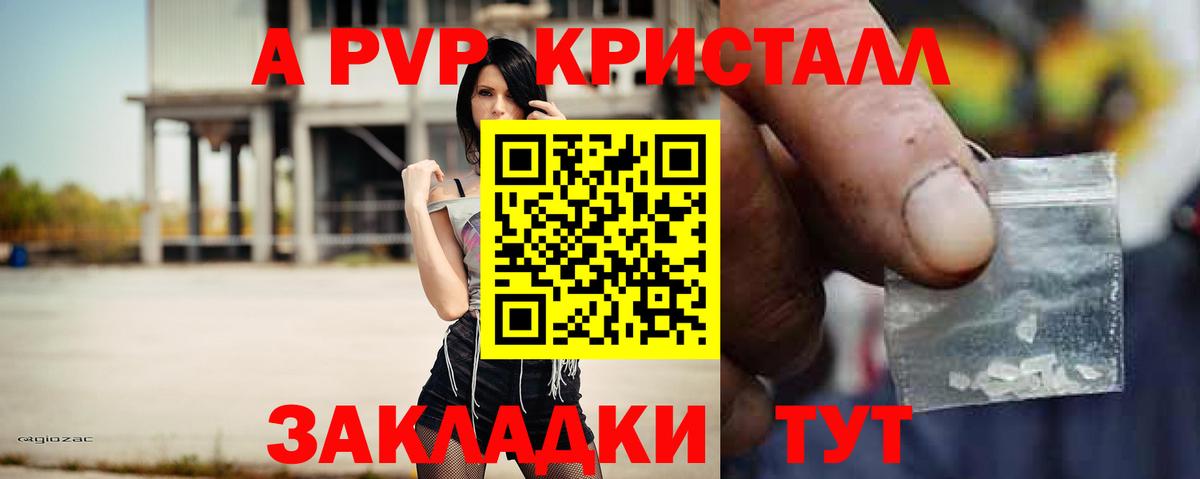 Приморско-Ахтарск  A-PVP  A PVP Crystall  Вход с VPN  А ПВП Соль 