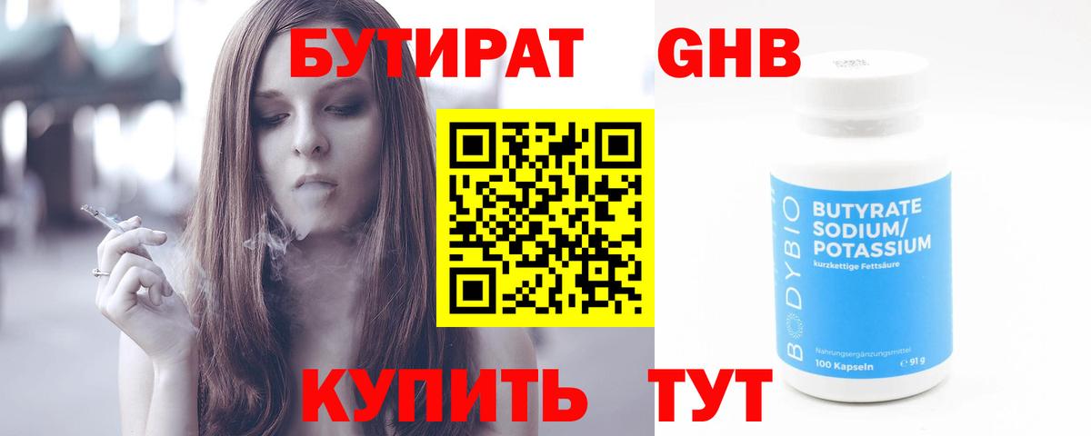 БУТИРАТ BDO 33%  Вход с VPN  Бутират  Приморско-Ахтарск 