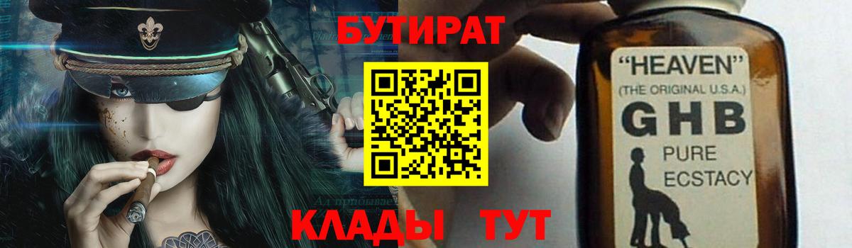 БУТИРАТ буратино Приморско-Ахтарск