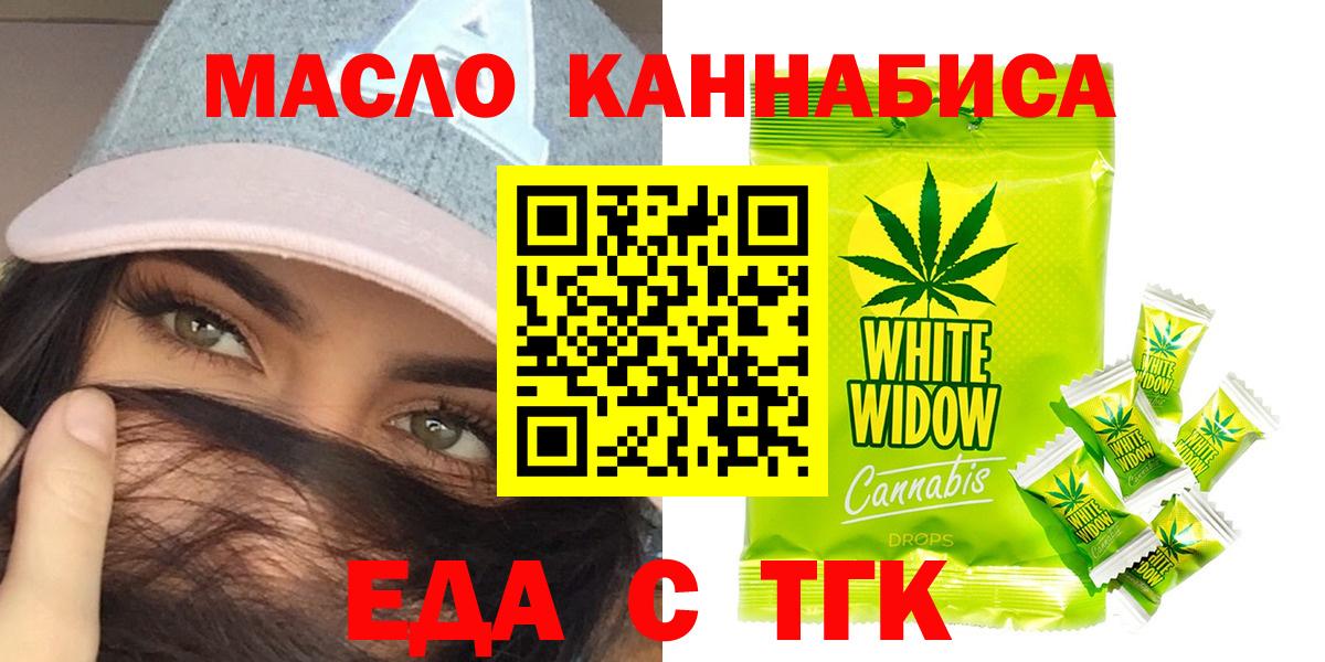 Печенье с ТГК марихуана  Вход с VPN  Приморско-Ахтарск 