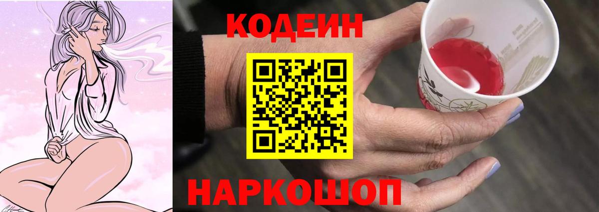 Кодеиновый сироп Lean Purple Drank Приморско-Ахтарск