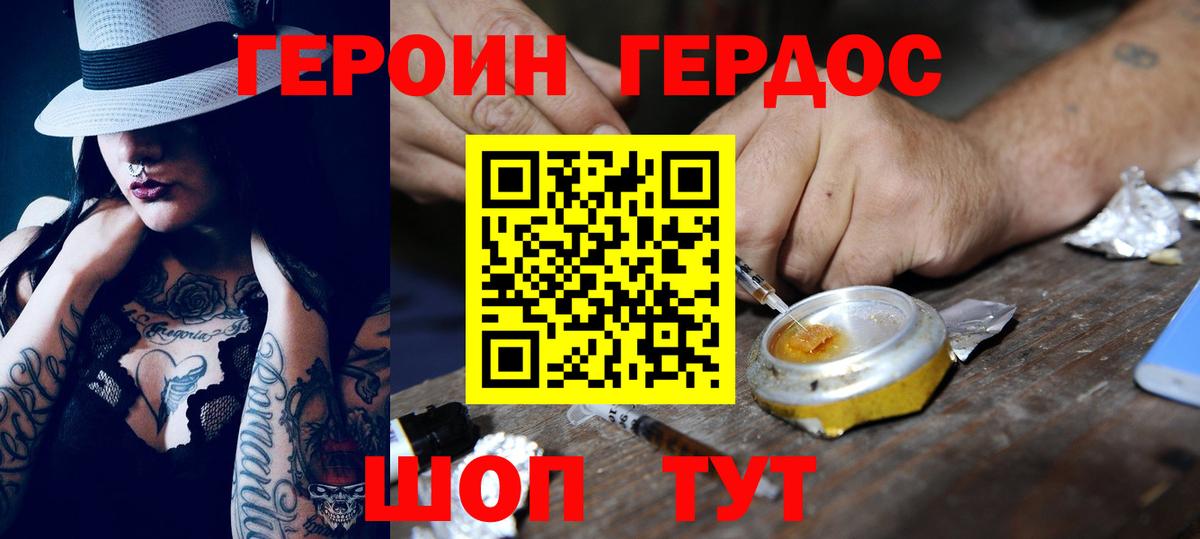 ГЕРОИН  ГЕРОИН белый  Вход с VPN  Приморско-Ахтарск 