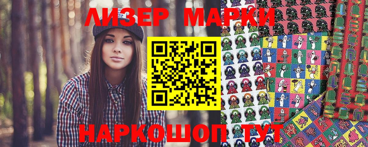 Марки NBOMe 1,8мг  Вход с VPN  Марки 25I-NBOMe  Приморско-Ахтарск 