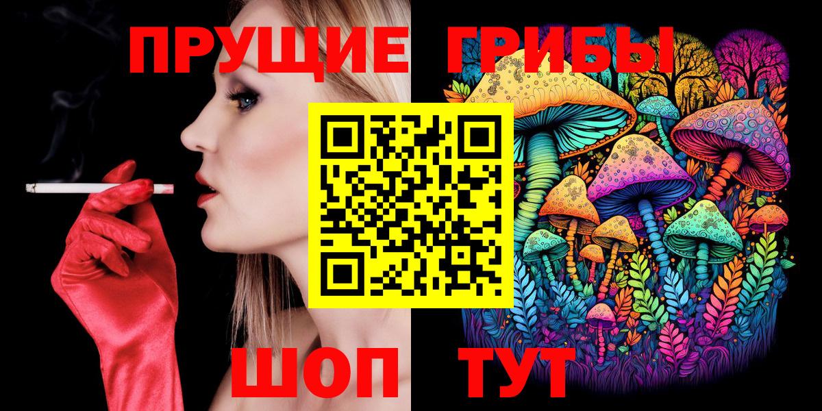 Псилоцибиновые грибы прущие грибы Приморско-Ахтарск